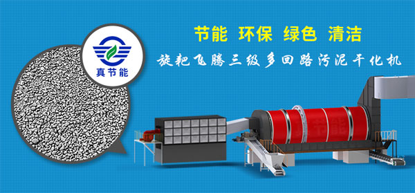 低溫污泥干燥設(shè)備 低溫污泥干燥設(shè)備